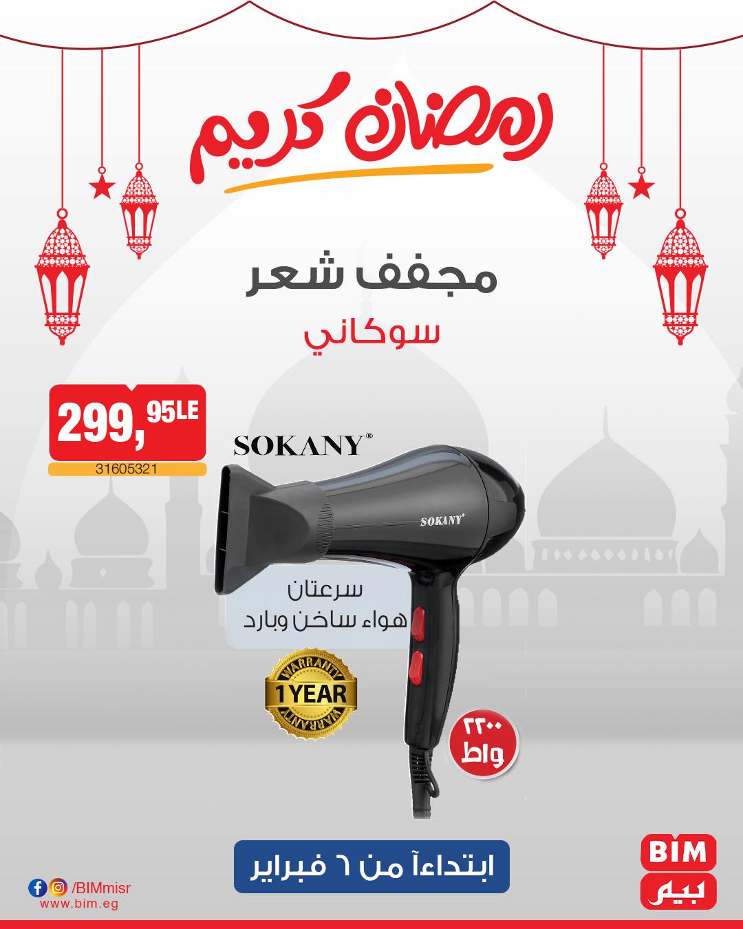 bim offers from 6feb to 6feb 2025 عروض بيم من 6 فبراير حتى 6 فبراير 2025 صفحة رقم 21